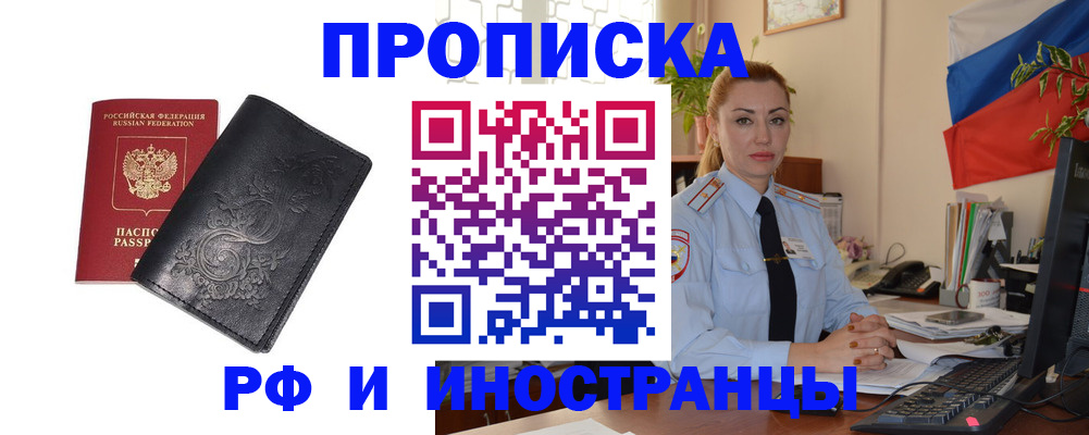 временная регистрация в квартире в Покрове