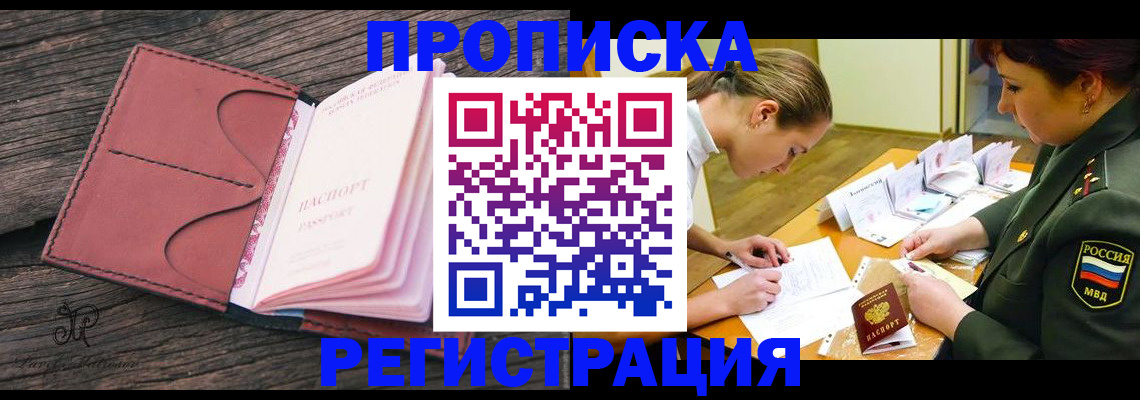 прописка гарантия в Покрове